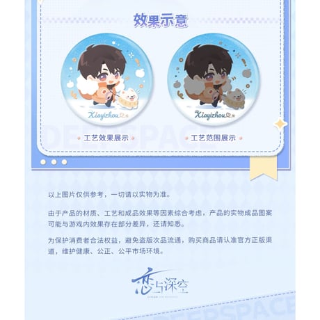 11/17〆【恋と深空】Love and Deepspace 中国発売 「漫冬行記」SD 缶バッジ（全5種）