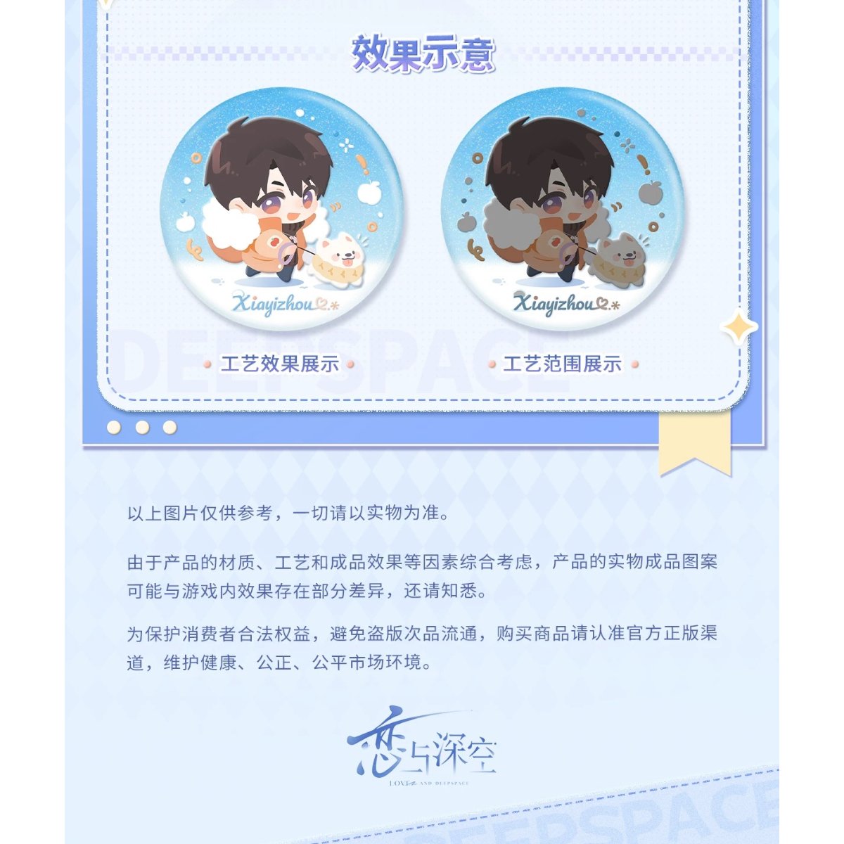 11/17〆【恋と深空】Love and Deepspace 中国発売 「漫冬行記」SD 缶バ
