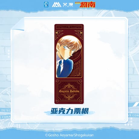 【名探偵コナン × AIMON 艾漫】中国限定発売 「原画」シリーズ トレーディング アクリルチケット（全10種）※予約販売