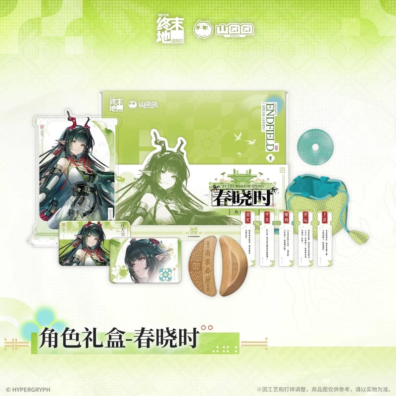 05/11〆【アークナイツ：エンドフィールド】中国公式発売 「春暁栖亭