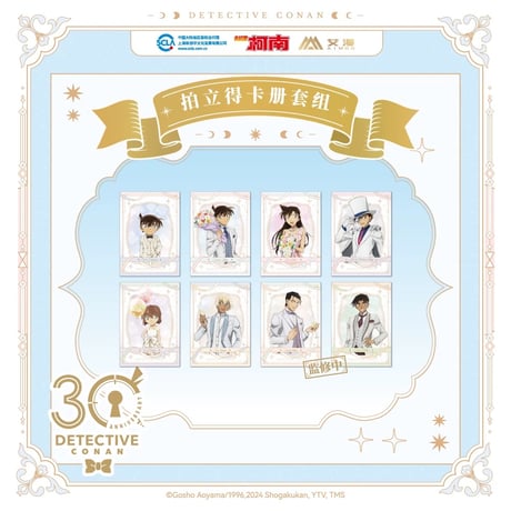Offline注文特典対象商品【名探偵コナン × AIMON】連載 30周年記念 中国限定発売 チェキ風カード+収納ブック（全8種+1種）