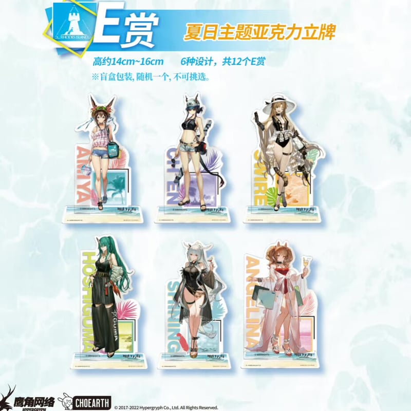 アークナイツ×一番くじ】Arknights 中国限定 一番くじ E賞 アークナイツ×一番くじ】Arknights 中国限定 一番くじ E賞
