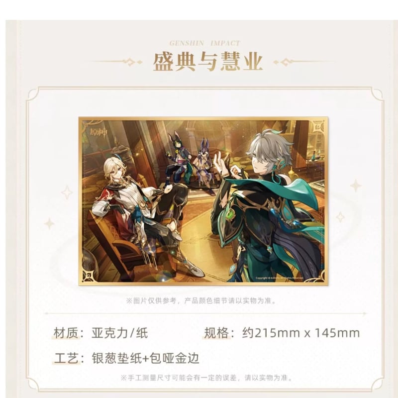 原神　アクリル色紙　6点セット 原神 バージョンシリーズ アクリル色紙 Genshin 罪人の円舞曲