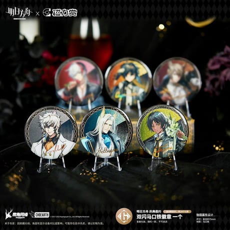 【国際EMS直送・送料込み】アークナイツ Arknights 中国限定くじ 磁力賞  8月26日発売