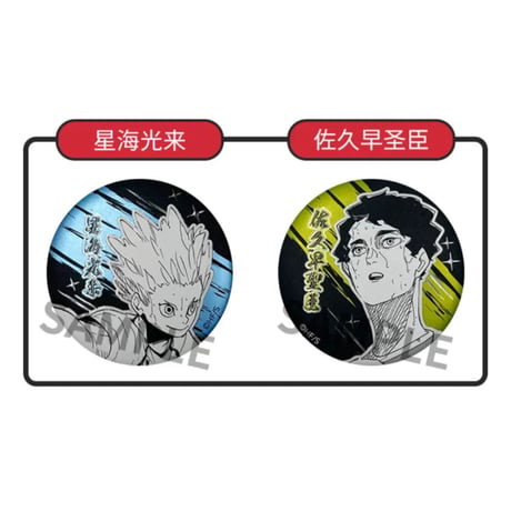 【ハイキュー!!】SHONEN JUMP SHOP 上海 ジャンプショップ中国限定 デコレクション缶バッジ 第2弾（全12種）