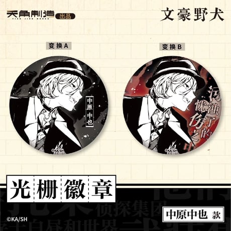 会場限定特典対象・第1弾【文豪ストレイドッグス × 天聞角川】2025年中国上海限定 POP UP STORE レンチキュラー 缶バッジ（全6種）