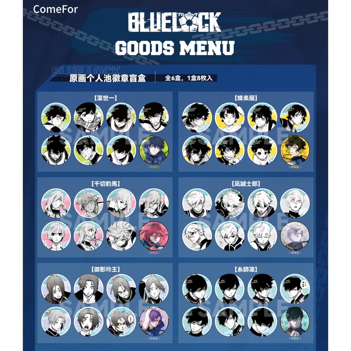 Vol.2【ブルーロック × ComeFor】BLUE LOCK 中国限定発売 原画