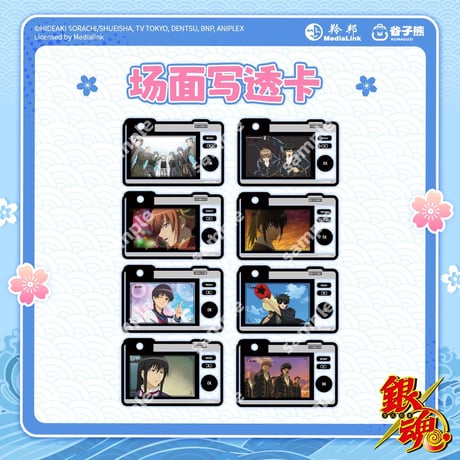 【銀魂 × 谷子熊 KUMAGUZI】Gintama 中国限定発売 場面写 トレーディングクリアカード 第二弾（全24種）