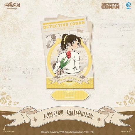 【名探偵コナン × NetEase Goods 网易楽谷】中国限定発売 「復古楽章」 アクリルスタンド（全8種）