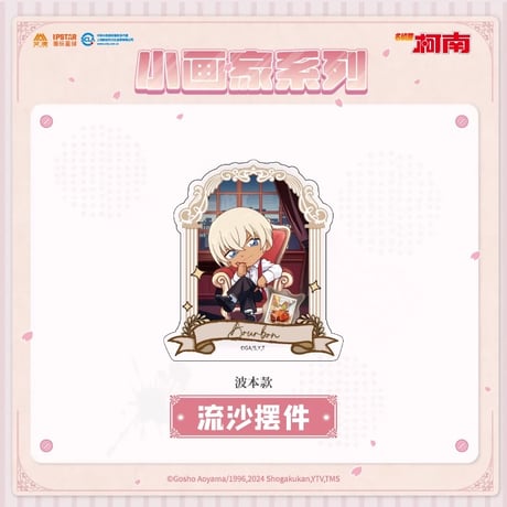 事後通販【名探偵コナン × IPSTAR】2023年中国限定 コラボカフェ 2023Cafe 「小画家」 流砂アクリルブロック（全10種）