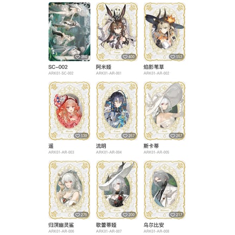 【アークナイツ × 卡游 KAYOU】明日方舟 「蛍光叙夢」POP-UP SHOP 流光絵礼コレクションカード トレーディングカード 第1弹（全204種）