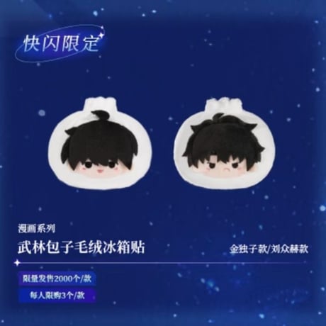CATEGORY 全知的な読者の視点から × Bilibili Goods 中国上海POP-U