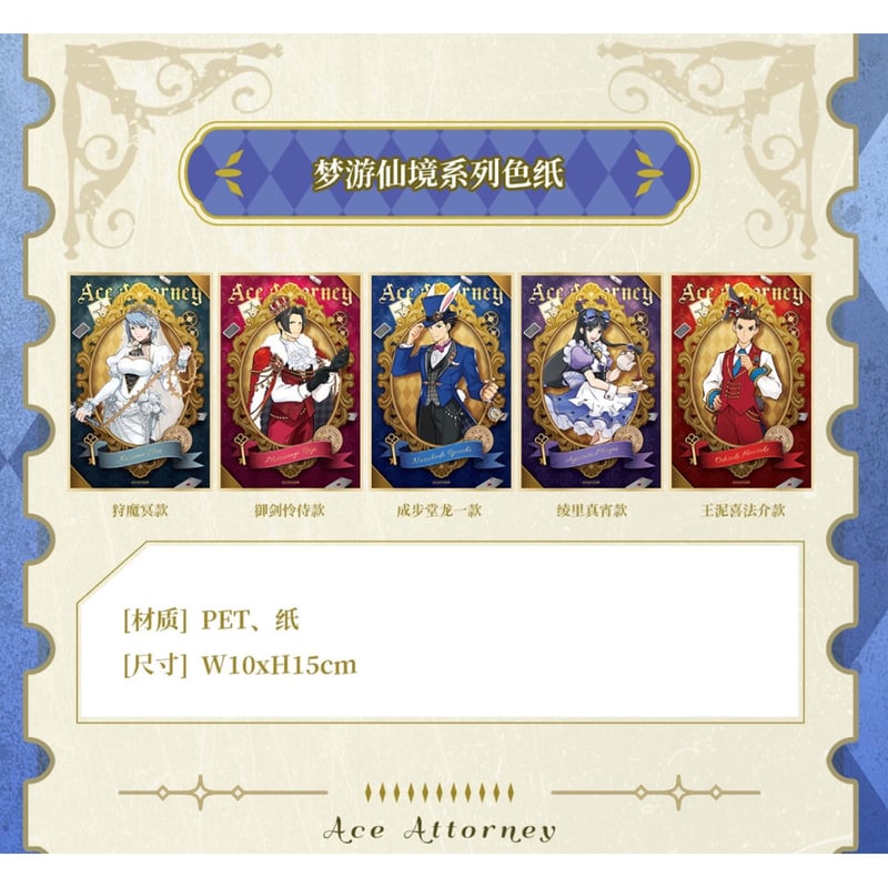 逆転裁判 × IPSTAR】2025年中国限定 コラボカフェ 「夢遊仙境