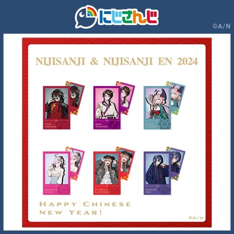 2/23〆【NIJISANJI】中国限定 にじさんじ Chinese new year 2024 中国新年 春節 ポラロイドカード（全12種）※予約販売