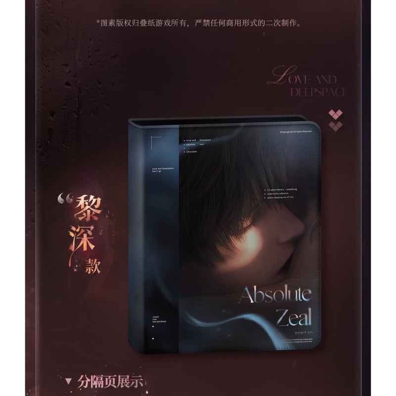 11/17〆【恋と深空】Love and Deepspace 中国発売 「奔涌至昨夜尽头