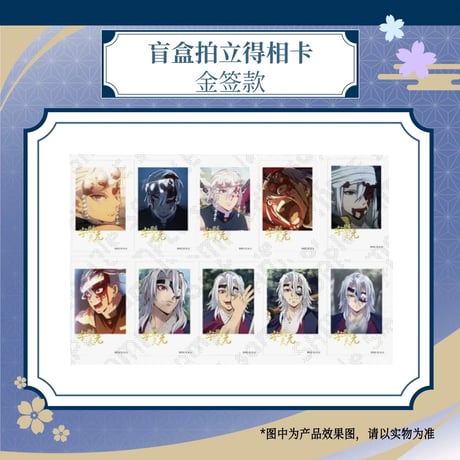 【鬼滅の刃 × ufotable 】『アニメ「鬼滅の刃」-柱カフェ-』 中国再販 ランダムチェキ風ブロマイド 宇髄天元（全40種）1BOX25枚入