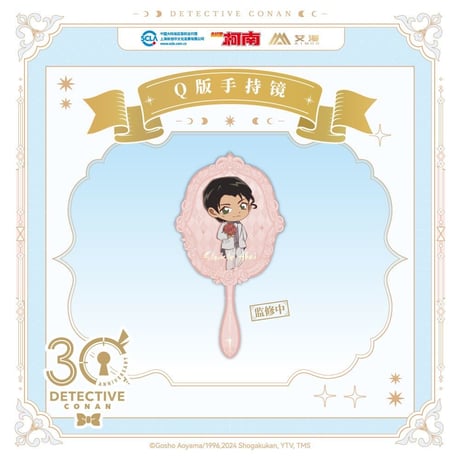 第二弾 Offline注文特典対象商品【名探偵コナン × AIMON】連載 30周年記念 中国限定発売 ちびキャラ SD アクリルミラー 鏡（全9種）