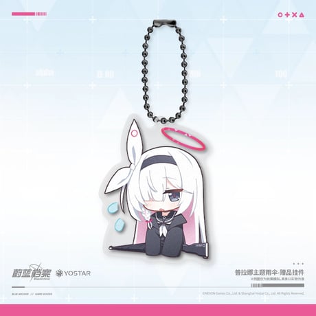 【ブルーアーカイブ】-Blue Archive- ブルアカ 中国発売 プラナ 傘 アクキー付き（全1種）