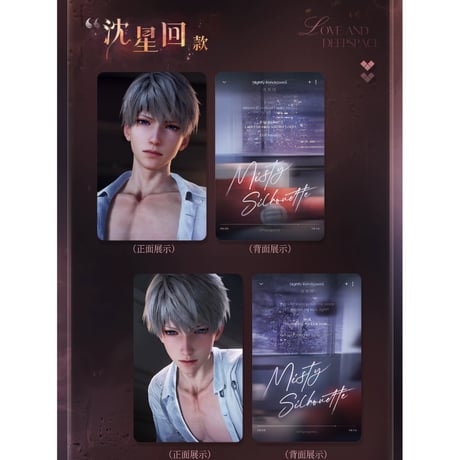 11/17〆【恋と深空】Love and Deepspace 中国発売 「奔涌至昨夜尽头」フォトカード&ステッカー セット（全4種）