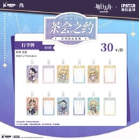 事後通販【アークナイツ × IPSTAR】中国限定 「茶会之約」 コラボカフェ ネームタグ スーツケース用タグ（全6種）