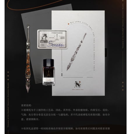 【リバース：1999 】中国発売 重返未来：1999  *日晷の指針* ソネット 十四行诗 ガラスペン ギフトボックス（全1種）※60日発送予定