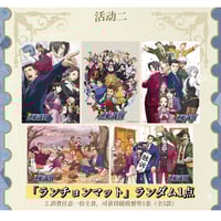 逆転裁判 x IPSTAR】Ace Attorney 2024年中国限定 コラボカフェ ぬい