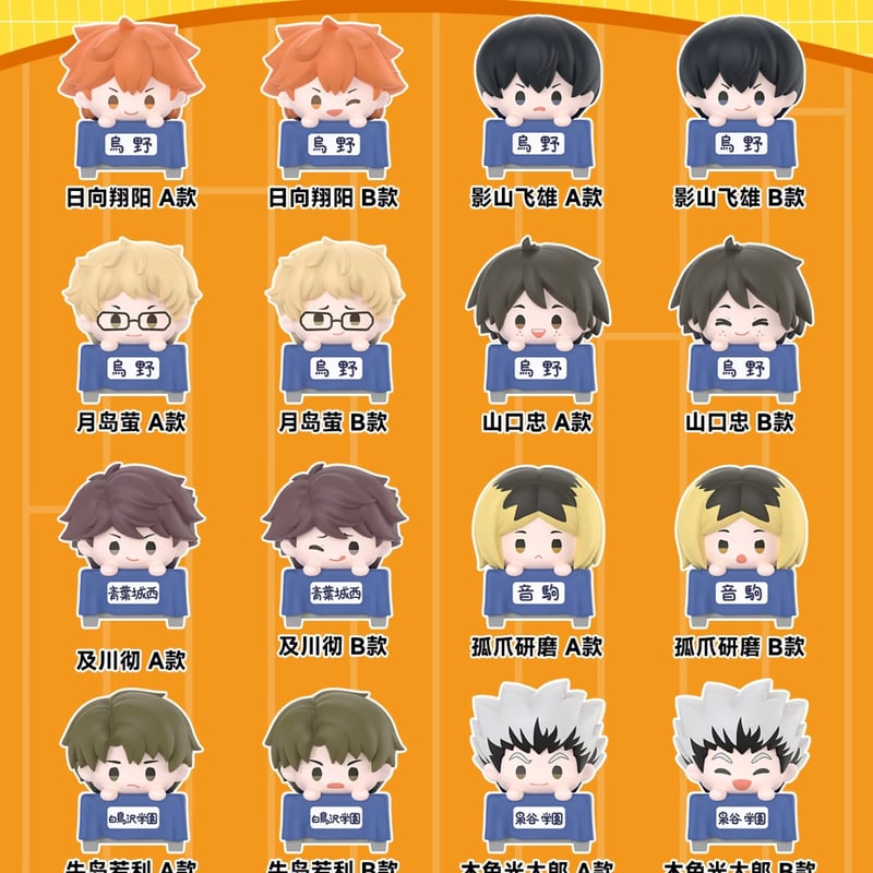 ハイキュー！　中国限定　マスコット　フィギュア　BOX セット　ミニカード付き ハイキュー！ 中国限定 マスコット フィギュア BOX セット ミニ