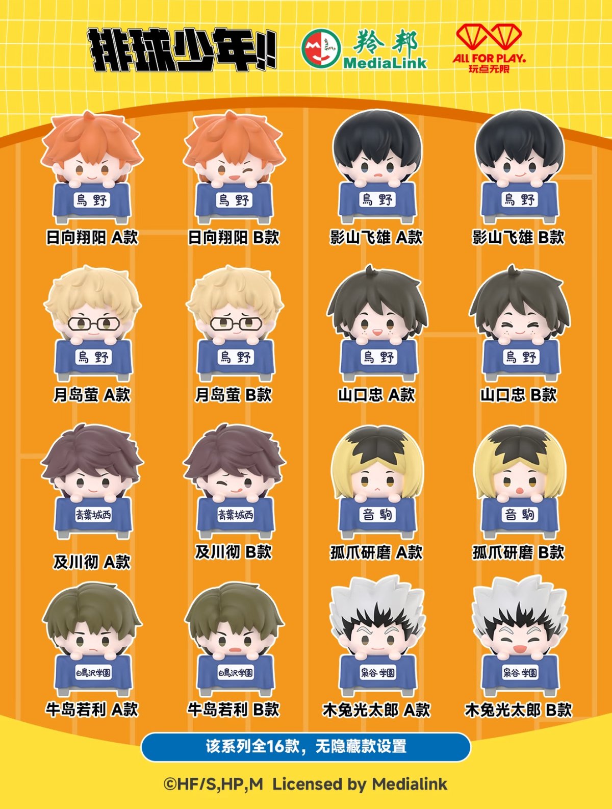 ハイキュー！　中国限定　マスコット　フィギュア　BOX セット　ミニカード付き ハイキュー!! × 玩点無限】中国限定発売 積み重ね 叠叠楽 ミニ