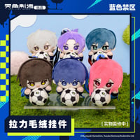 【ブルーロック × 天角製造】BLUE LOCK 中国限定発売 ぬいぐるみ マスコット キーホルダー（全6種）