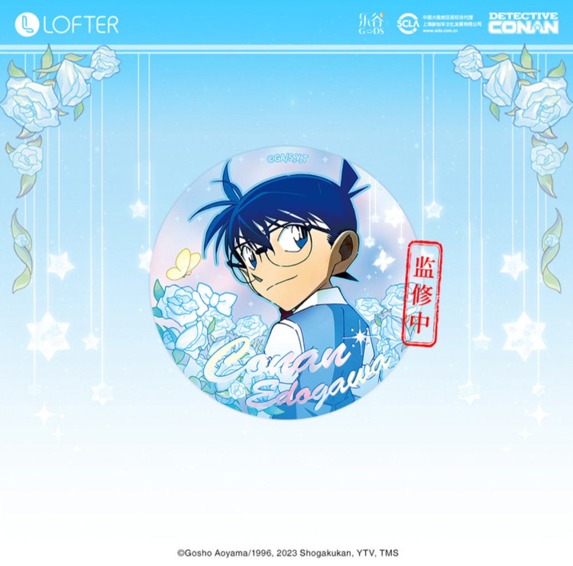 名探偵コナン × LOFTER 】中国発売 「夢中画」グリッター 缶 名探偵コナン × LOFTER 】中国発売 「夢中画」グリッター 缶