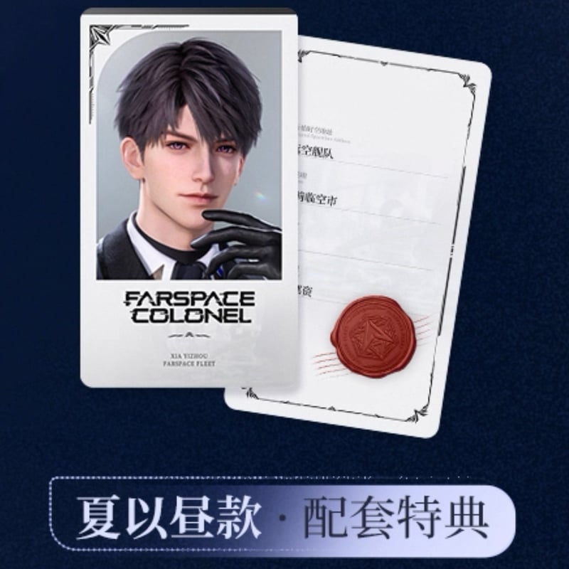 05/30〆【恋と深空】中国公式通販「往日回信」郵品記念 ギフトボックス