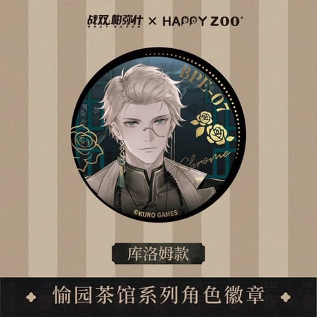 事後通販【パニシング：グレイレイヴン × HAPPY ZOO】パニグレ 2024年中国限定 コラボカフェ「愉園茶館」グリッター キャラ 缶バッジ （全4種）