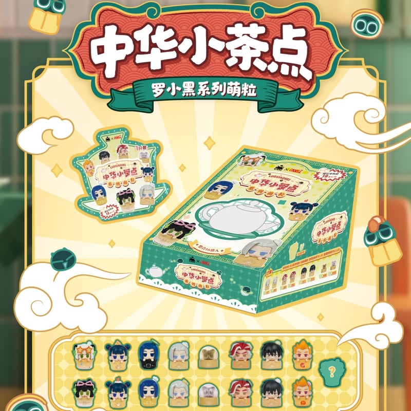 羅小黒戦記 × FANSZ】中国限定発売 「中華小茶點」トレーディング ミニ