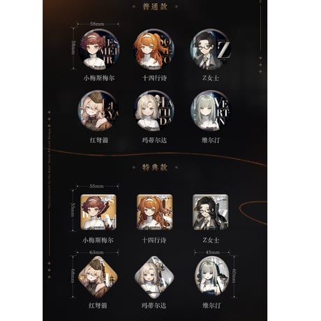 【リバース：1999 】中国発売 重返未来：1999 *雨幕重构*シリーズ キャラクター 缶バッジ （全6種+特典6種）※予約販売