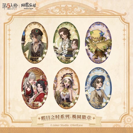 CATEGORY 第五人格/IdentityV | 神里屋