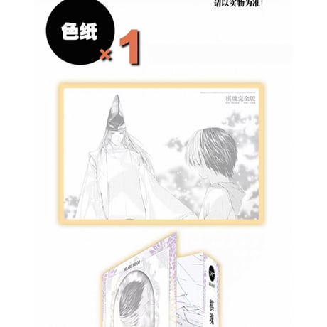 数量限定【ヒカルの碁】柒海図書 中国発売 簡体字版 完全版 第20巻 特装版（限定色紙+特典セット付き）