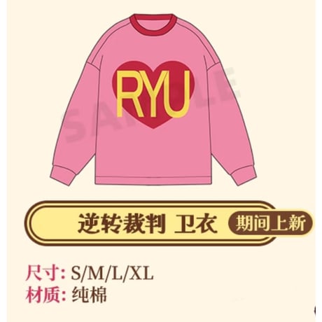 01/23〆【逆転裁判 × 谷子熊】中国限定発売 POP-UP SHOP 綿 クルーネックスウェット（全1種）