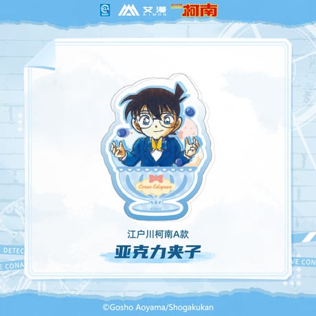 【名探偵コナン × AIMON 艾漫】中国限定発売 「原画」シリーズ アクリルバッジ （全12種）※予約販売