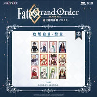 事後通販【Fate/Grand Order -終局特異点 冠位時間神殿ソロモン】FGO 中国限定コラボカフェ  トレーディング 色紙 （全12種）※入金後60日以内発送