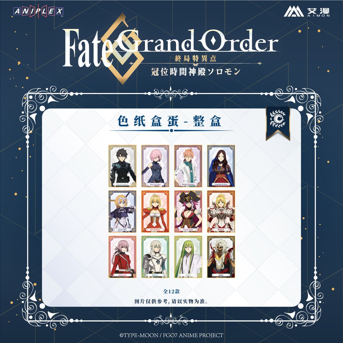事後通販【Fate/Grand Order -終局特異点 冠位時間神殿ソロモン】FGO