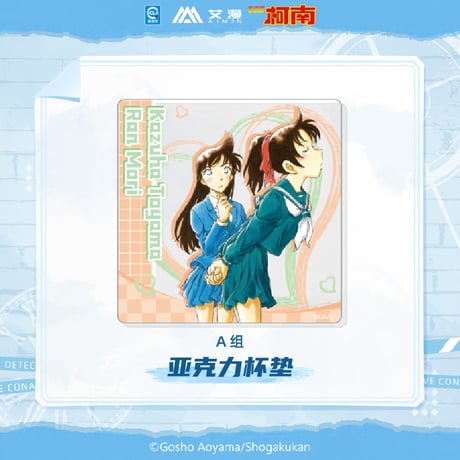 【名探偵コナン × AIMON 艾漫】中国限定発売 「原画」シリーズ トレーディング アクリルコースター A組（全11種）※予約販売
