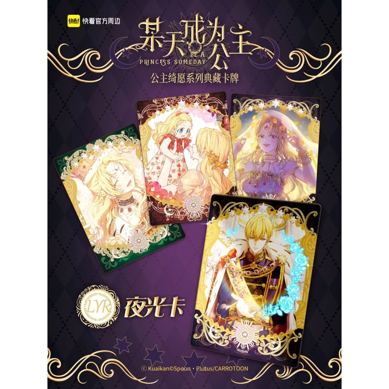 【値下げ】　中国公式グッズ21点セット　ある日、お姫様になってしまった件について ある日、お姫様になってしまった件について × 快看漫画】ある姫 中国