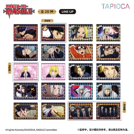10/07〆【マッシュル-MASHLE × TAPIOCA】タピオカ 中国発売 トレーディング PETチェキ風カード（全20種）