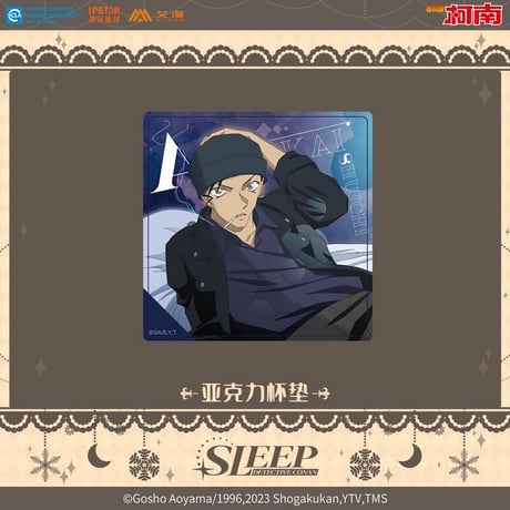 ※再入荷【名探偵コナン】中国 「Sleepシリーズ」アクリルコースター