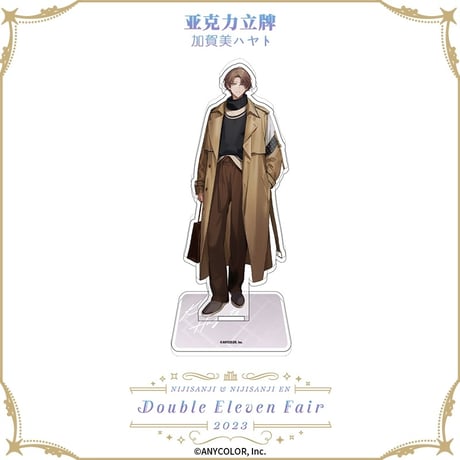 在庫販売【NIJISANJI】中国限定 にじさんじ 2023 Double Eleven Fair ダブルイレブン アクリルスタンド アクスタ（全6種）