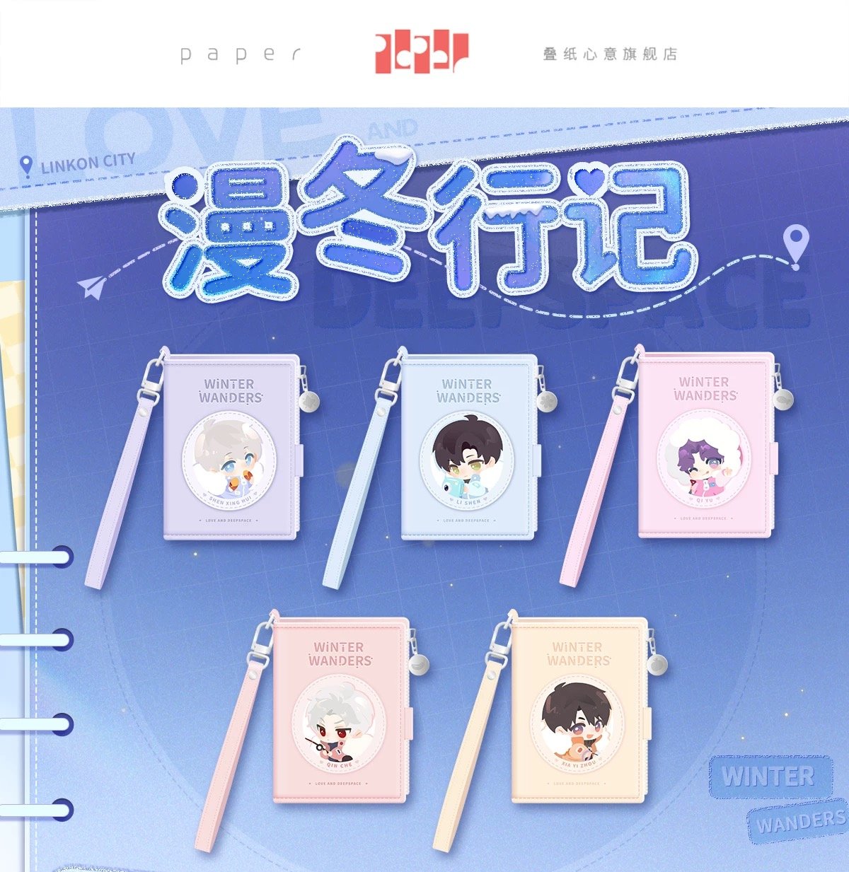 11/17〆【恋と深空】Love and Deepspace 中国発売 「漫冬行記」SD マル