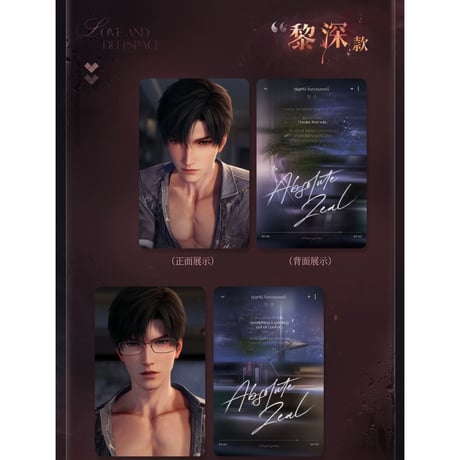 11/17〆【恋と深空】Love and Deepspace 中国発売 「奔涌至昨夜尽头」フォトカード&ステッカー セット（全4種）