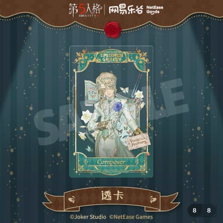 【第五人格 x 网易乐谷】IdentityV × NetEase Goods 「標本画廊」2025年中国限定 箔押し クリアカード（全7種）