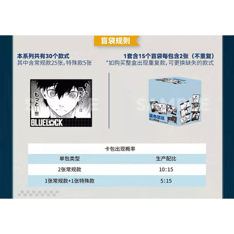 Vol.3【ブルーロック × ComeFor】BLUE LOCK 中国限定発売 原画 黒白 ト