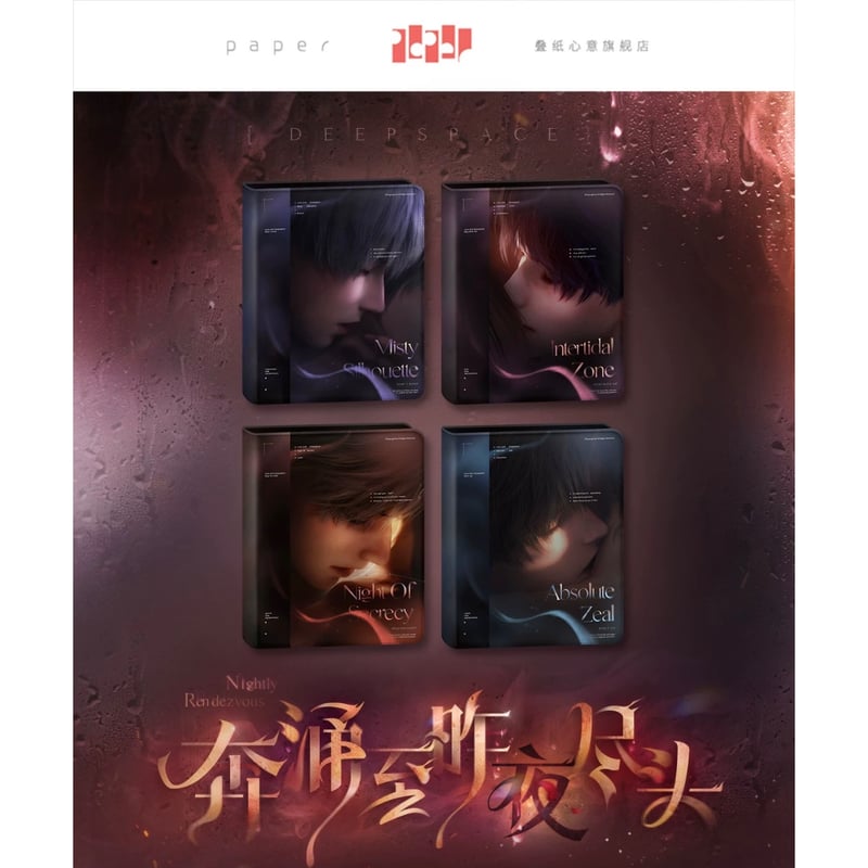 11/17〆【恋と深空】Love and Deepspace 中国発売 「奔涌至昨夜尽头